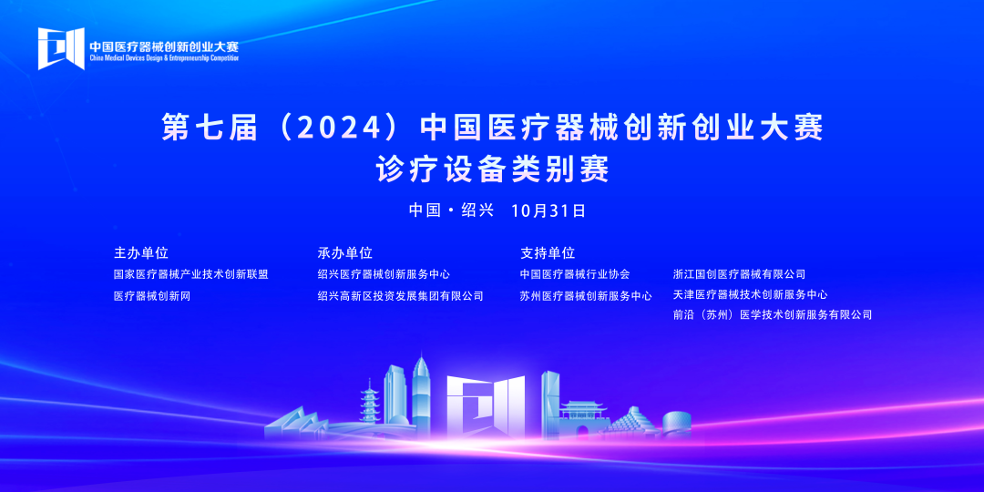 第七届（2024）中国17C.COM一起草入口创业大赛诊疗设备类别赛成绩公布！
