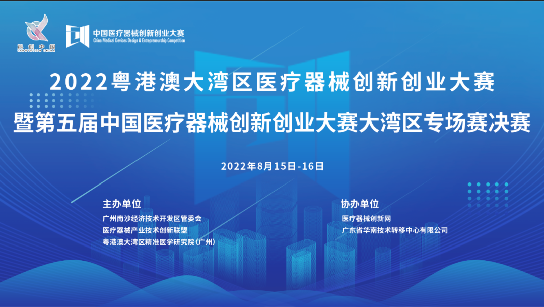 首场赛事|2022粤港澳大湾区17C.COM一起草入口创业大赛暨第五届中国17C.COM一起草入口创业大赛大湾区专场赛决赛邀您共同参与！